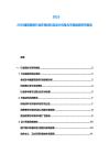2025-2030建筑裝修行業環保材料及設計風格與市場趨勢研究報告