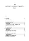 2025-2030軟件行業(yè)云計算技術在企業(yè)管理中的應用研究分析報告