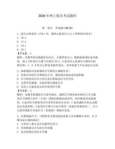 2026年網(wǎng)上船員考試題庫附答案【鞏固】