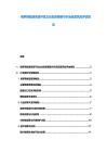 俄罗斯能源资源开发企业投资策略与市场运营风险评估报告