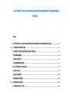 電子商務行業市場供需深度調研及發展路徑與投資策略研究報告