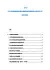 2025-2030交通運(yùn)輸基礎(chǔ)設(shè)施公募融資模式探索及社會(huì)資本投入評(píng)估研究規(guī)劃