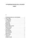 中國冷鏈物流溫控系統智能化改造與生鮮電商需求匹配報告