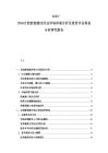 2025-2030合肥新能源應用業市場供需分析及投資評估規劃分析研究報告