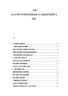 2025-2030日韓汽車零部件智能制造與產業鏈協同發展研究報告