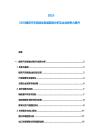 2025-2030捷克汽车制造业发展趋势分析及企业竞争力提升