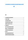 波蘭抵押貸款行業市場供需分析及投資評估規劃分析研究報告