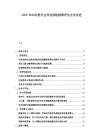 2025-2030農村社會養老保險精算評估方法改進