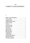2025-2030氢能源汽车产业化进程及基础设施配套研究
