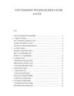中国半导体材料国产替代进程及技术壁垒与供应链安全评估