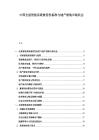 中國全屋智能系統(tǒng)兼容性標準與地產(chǎn)前裝市場機會