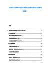 城市供水設備制造行業現狀及供需分析投資評估與發展規劃文獻