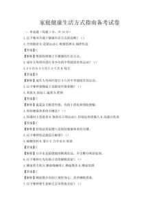家庭健康生活方式指南備考試卷