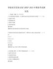 智能家居設備安裝與維護2025年模擬考試測試卷