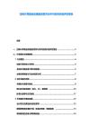 邊緣計算基礎設施建設需求分析與投資價值評估報告