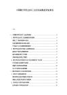 中國數字孿生技術工業應用成熟度評估報告