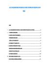 動力電池回收網點布局優化與梯次利用經濟性臨界點分析報告