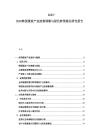 2025-2030韓國煤炭產業政策調整與綠色轉型路徑研究報告