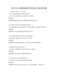 青少年心理健康教育讲座要点梳理真题