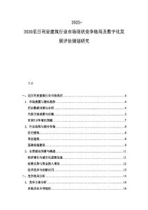 2025-2030尼日利亚建筑行业市场现状竞争格局及数字化发展评估规划研究