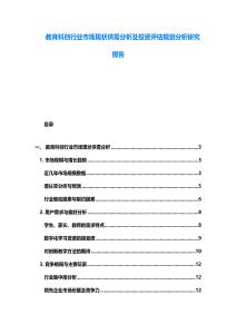 教育科创行业市场现状供需分析及投资评估规划分析研究报告