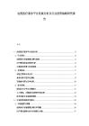 遠程醫療服務平臺發展分析及行業投資戰略研究報告
