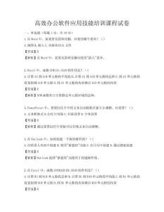 高效办公软件应用技能培训课程试卷