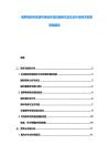 俄羅斯森林資源可持續采伐機制研究及生態補償經濟發展策略報告