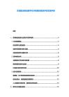 東南航運物流數字化升級路徑規劃評估實施手冊