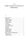 2025-2030能源化工行業市場運行分析及未來發展方向與投資管理模式研究報告