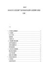 2025-2030漢字文化創意產業市場競爭態勢與發展潛力規劃分析