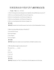 全國范圍內高中英語寫作與翻譯測試試卷
