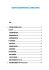 非營利組織法律服務市場現狀及未來發展方向研究