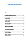 酒店管理產業(yè)現(xiàn)狀與客戶體驗分析研究報告