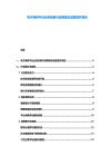 電子商務(wù)平臺業(yè)務(wù)創(chuàng)新與消費(fèi)者忠誠度提升報(bào)告
