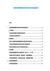 超高清視頻編解碼標準演進與終端適配研究
