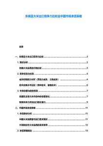 东南亚大米出口竞争力比较及中国市场渗透策略