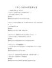 日常辦公軟件應用題庫試題