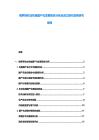 俄羅斯農業機械國產化發展現狀分析及進口替代政策研究說明