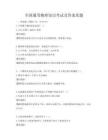 全國通用物理知識考試及答案真題