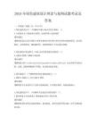 2025年绿色建筑设计理念与案例试题考试及答案