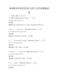 基础教育阶段英语词汇记忆与应用试题测试卷