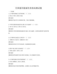 全國通用健康飲食指南測試題