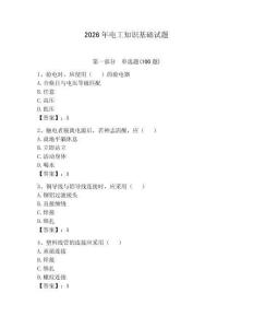 2026年电工知识基础试题附参考答案（预热题）