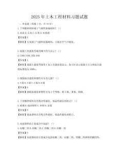 2025年土木工程材料习题试题