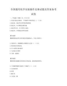 全国通用化学实验操作竞赛试题及答案备考试卷