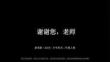浙美版（2024）小学美术二年级上册《谢谢您，老师》教学课件