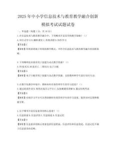 2025年中小學信息技術與教育教學融合創新模擬考試試題試卷