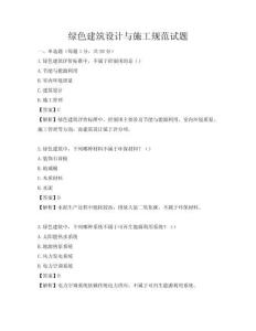 綠色建筑設(shè)計(jì)與施工規(guī)范試題