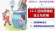 高二政治A12.2逆向思維的含義與作用課件